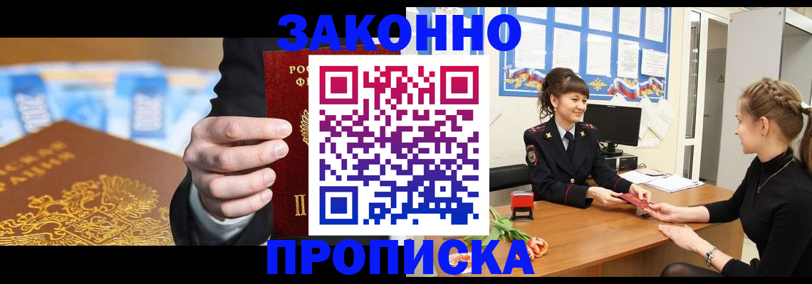 прописка 2025 в Калаче