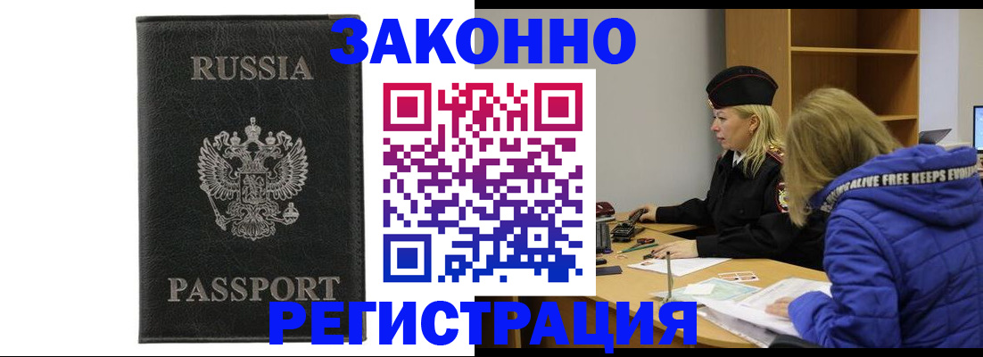 прописка гарантия в Калаче
